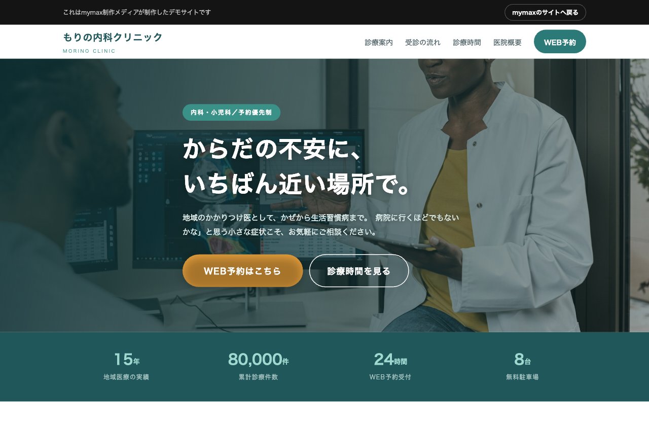 デモサイト M’s clinic